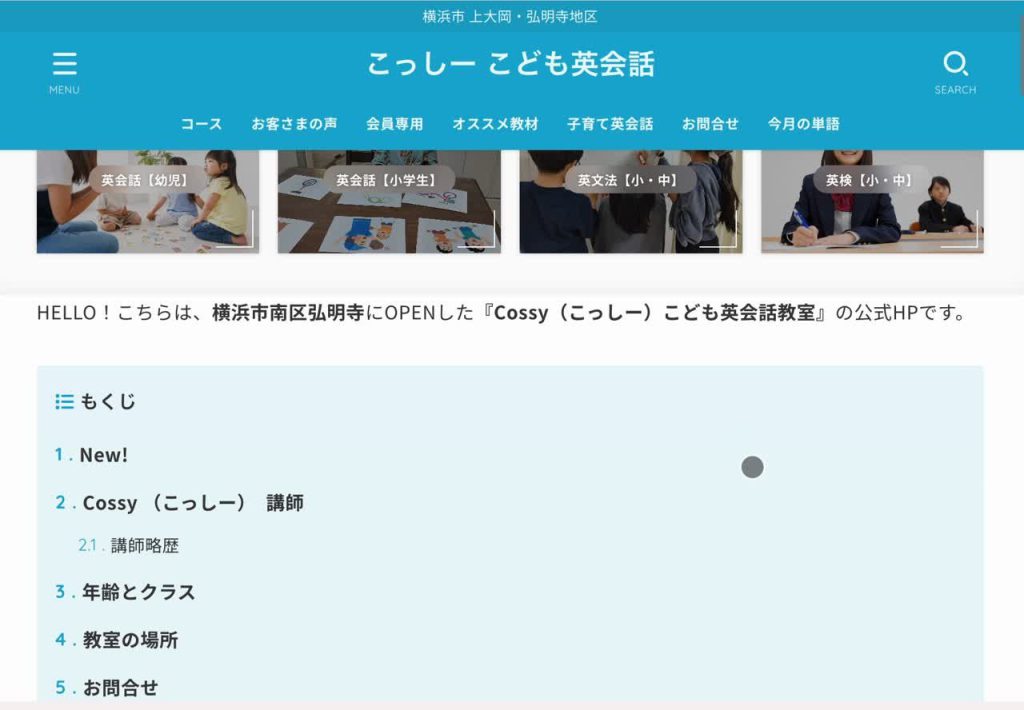 こっしーこども英会話教室のトップページ