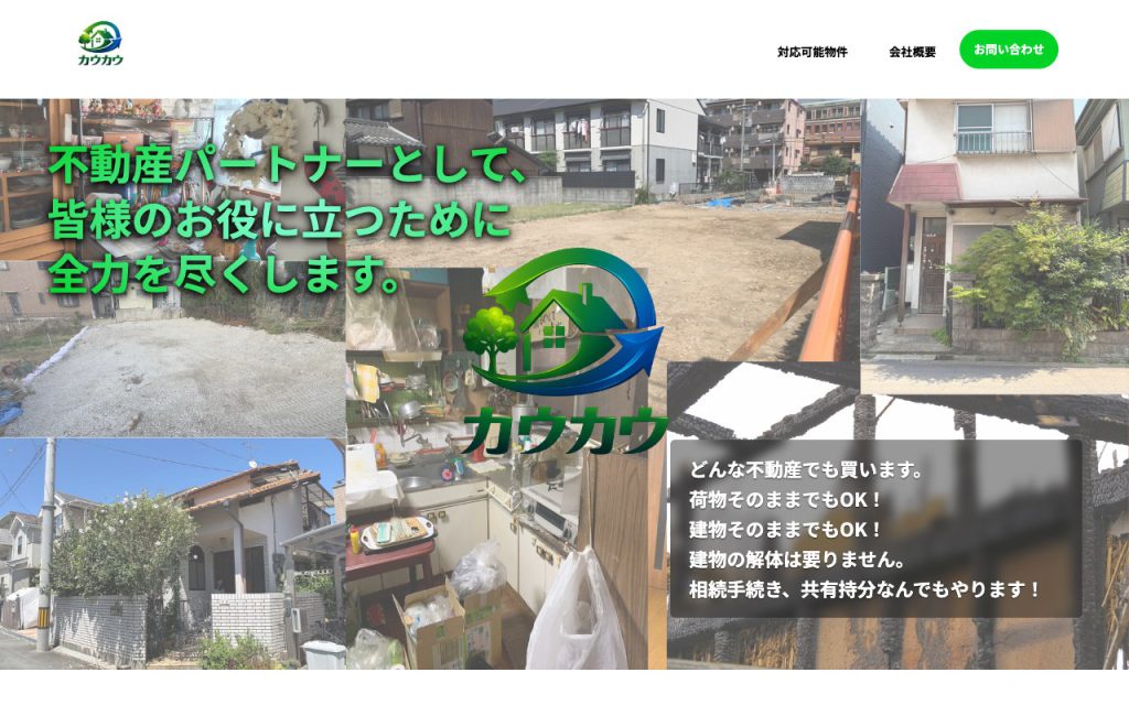 株式会社カウカウのトップページ