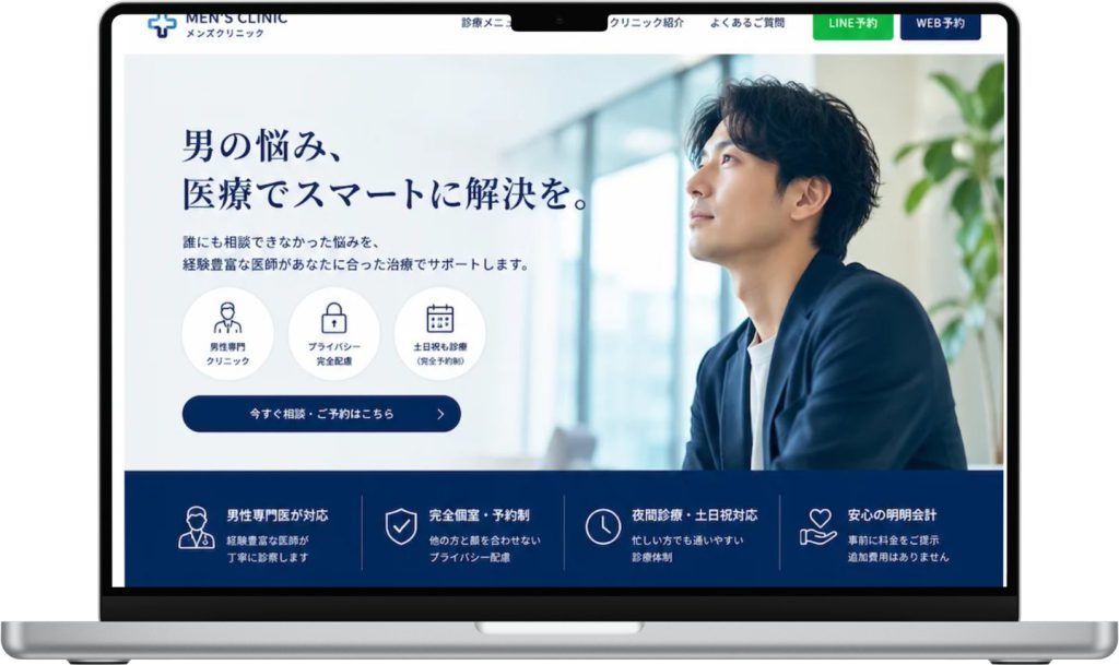 男性用医療クリニックLPのイメージ画像（非公開のためイメージ）